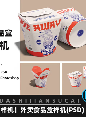 F147外卖食品盒包装方便面泡面盒一次性包装智能贴图样机psd素材