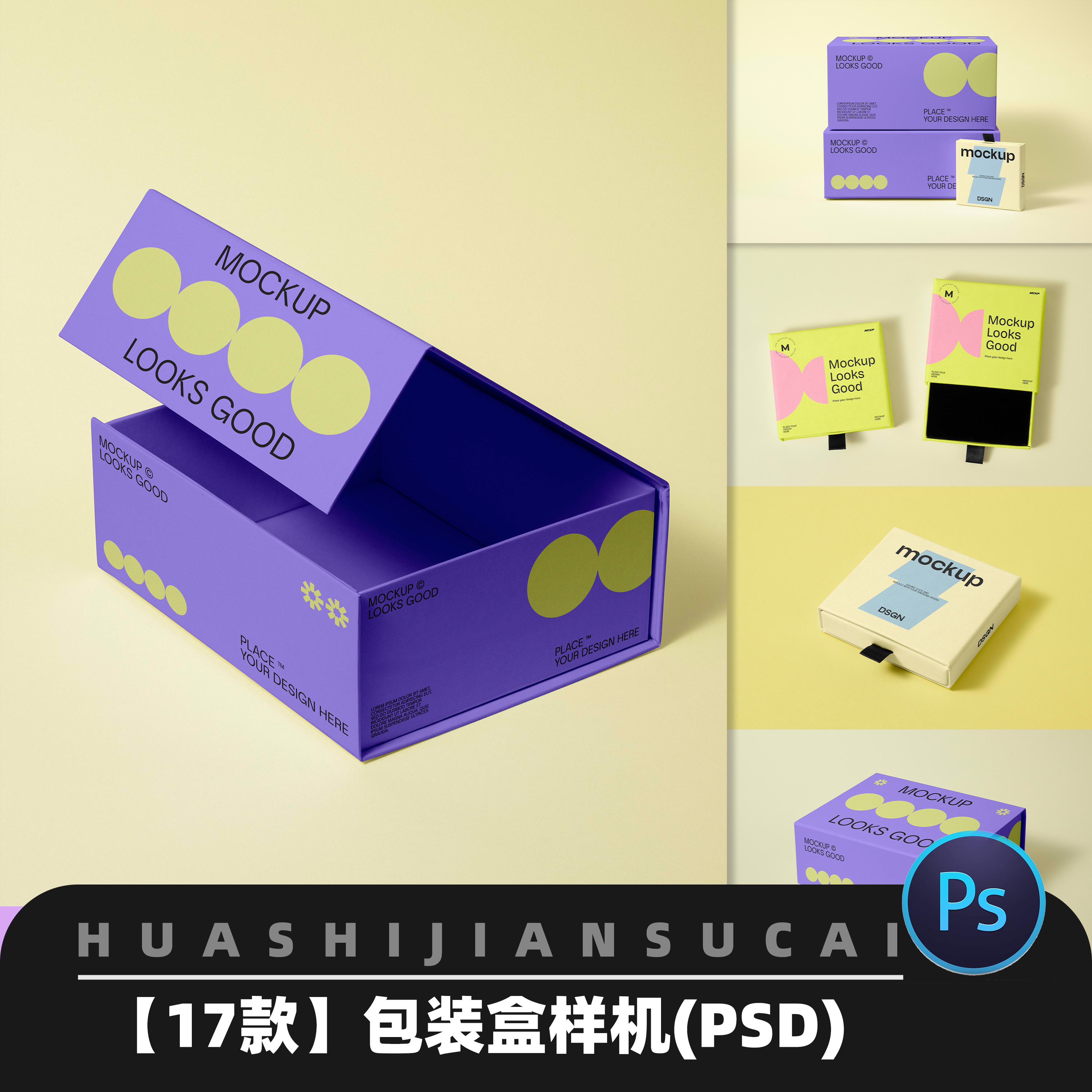 P051翻盖抽屉式包装盒样机PS智能贴图样机素材产品外包装盒效果图