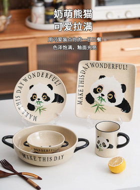 华孚陶瓷中式熊猫丫丫餐具