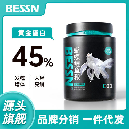 贝森BESSN蝴蝶鲤饲料鱼食小颗粒观赏鱼料小型鱼粮金锦鲤工厂批发