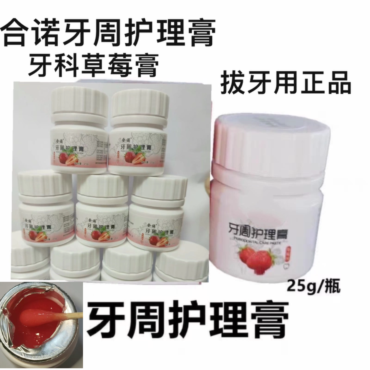 牙科牙周护理膏草莓味膏 齿科草莓味膏29.6克/瓶儿童拔牙用正品