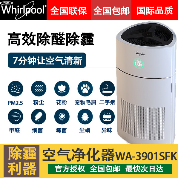 [惠而浦(Whirlpool)官方店空气净化,氧吧]【官方发】惠而浦空气净化器wa-39月销量5件仅售1999元