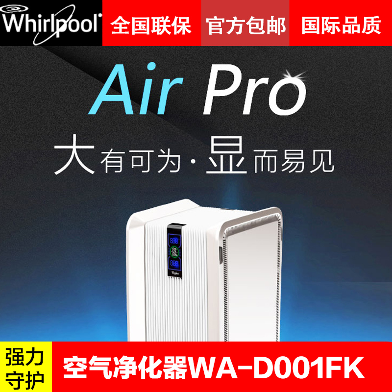 [惠而浦(Whirlpool)官方店空气净化,氧吧]【官方发货】美国惠而浦空气净化器WA月销量4件仅售7999元