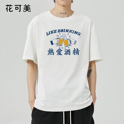 国潮文字t恤男酒精过敏短袖喝酒文化不胜酒力创意趣味情侣衣服潮