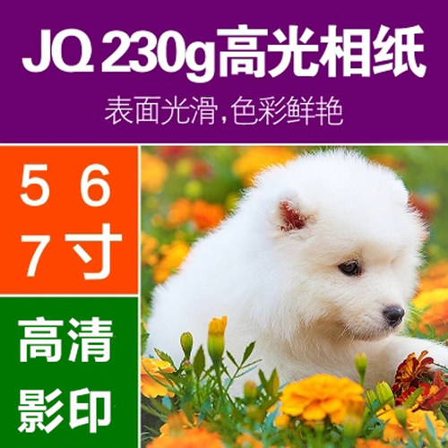 洗照片冲洗照片冲印5/6/7寸光面