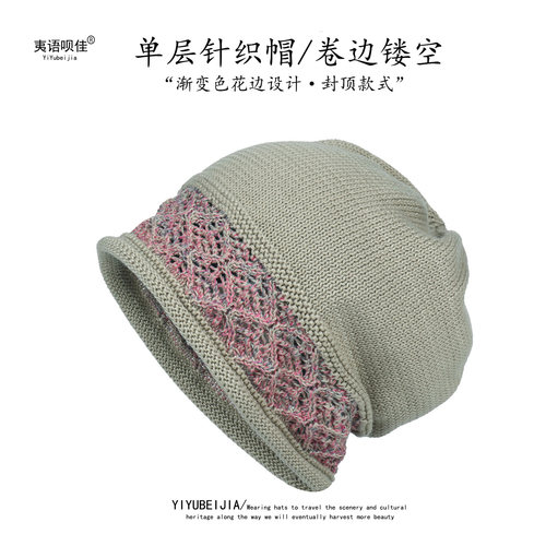 单层针织帽镂空网眼套头帽堆堆帽