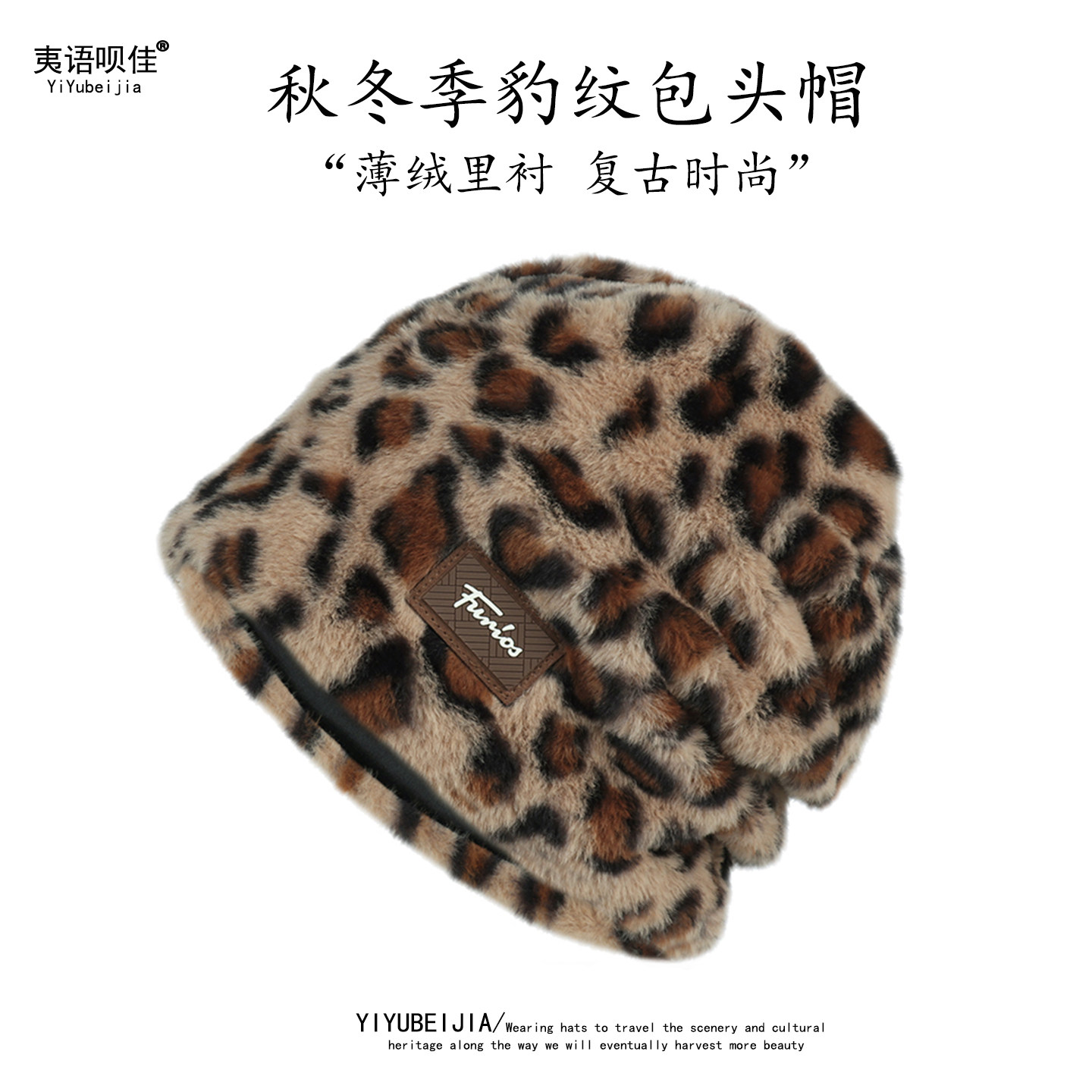 美德拉复古豹纹包头帽薄绒保暖帽