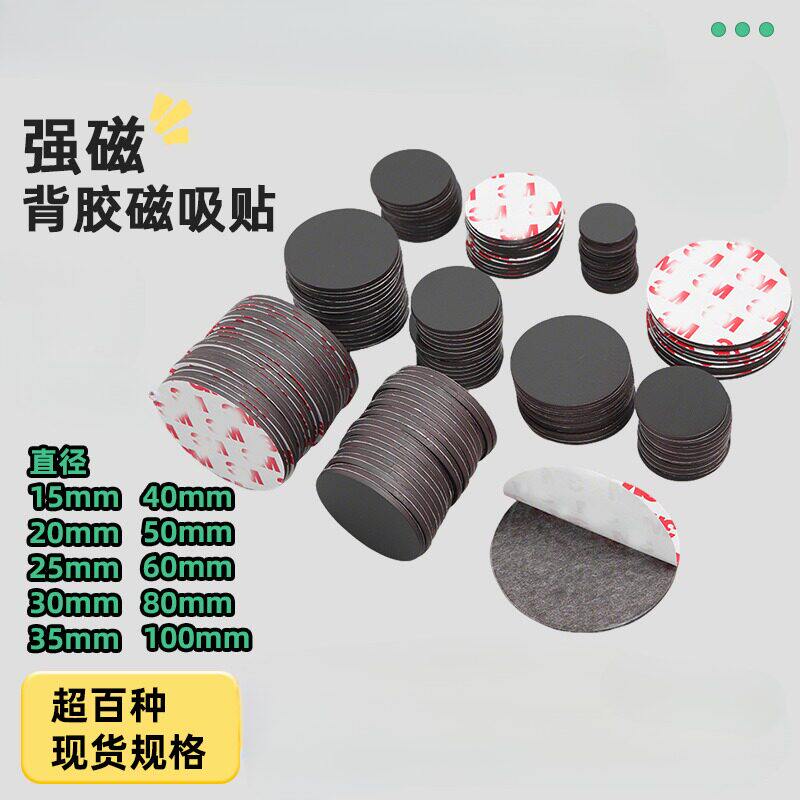 拼豆冰箱贴圆形背胶软磁片强力磁石贴DIY拼豆工具磁铁拼豆配件