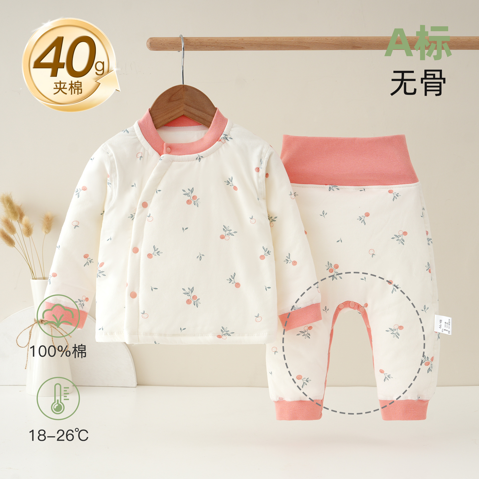 婴儿40g夹棉分体套装新生宝宝