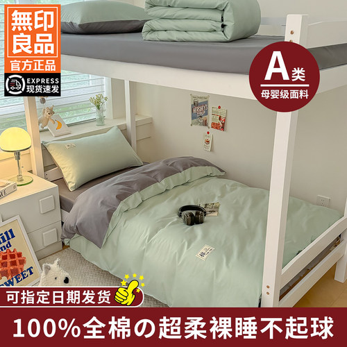 无印良品纯棉学生宿舍三件套