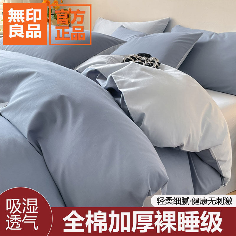 无印良品新款全棉被套单件150x200x230单人被单加厚纯棉被芯罩,床上用品,被套,淘宝优惠券,粉丝福利购,淘宝优惠卷