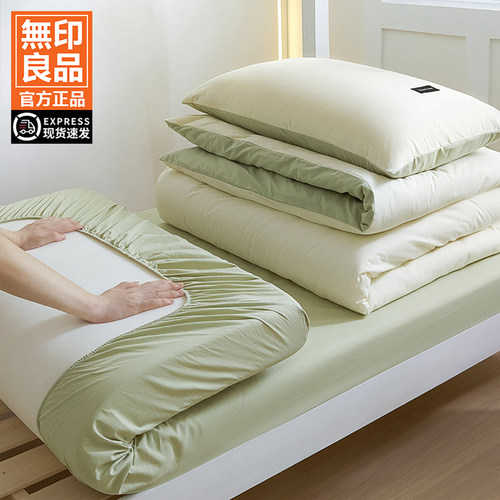 无印良品全棉宿舍单人床品套件