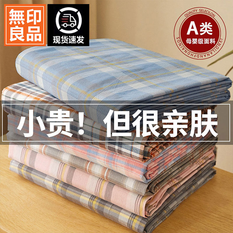 无印良品全棉床单单件纯棉学生宿舍单人床被单枕套三件套2025新款