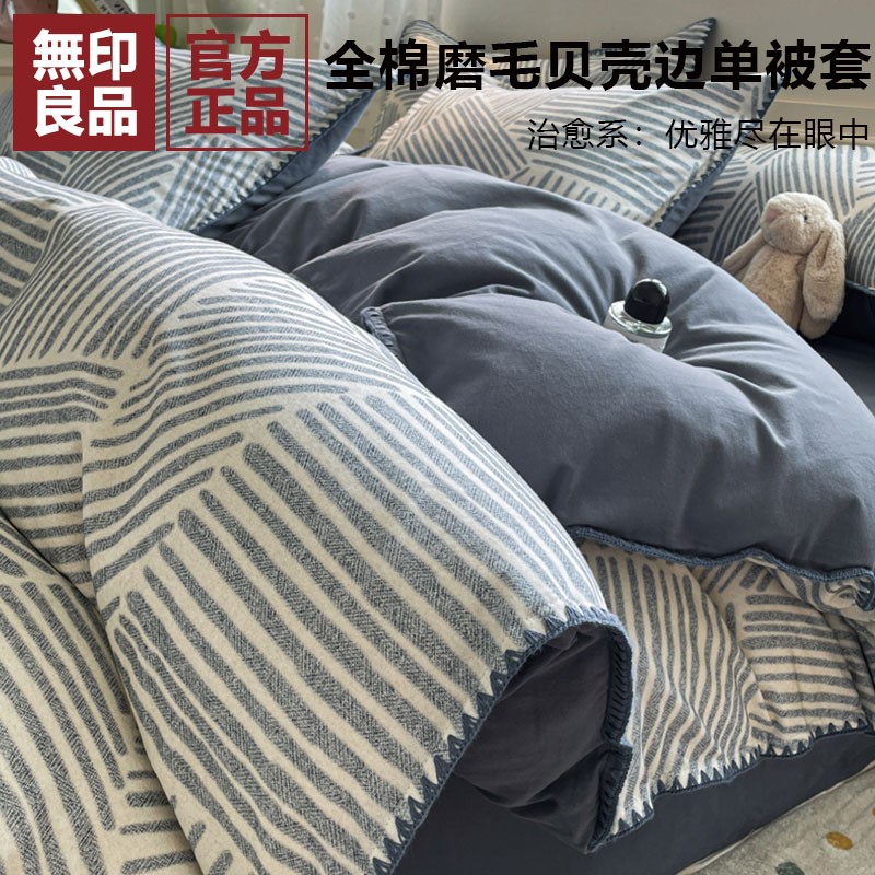 无印良品加厚磨毛被套