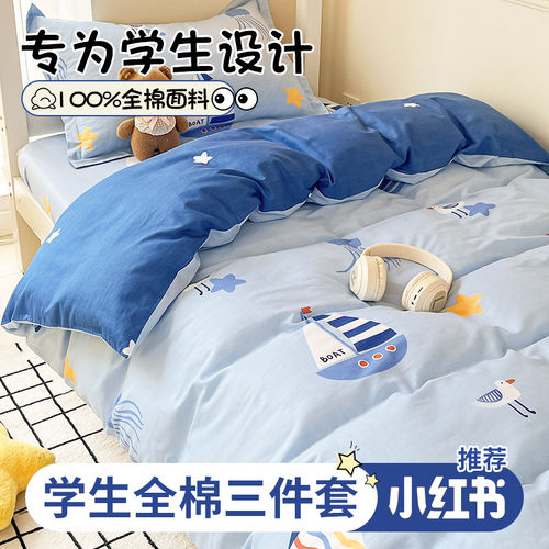 无印良品宿舍上下铺全棉三件套