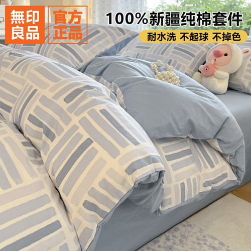 无印良品简约全棉床上四件套纯棉