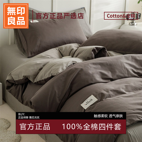 无印良品全棉床品套件四季通用