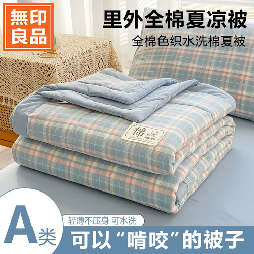 无印良品A类全棉夏凉被可机洗