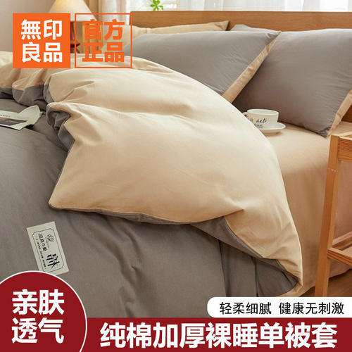 无印良品纯棉被套全棉单件