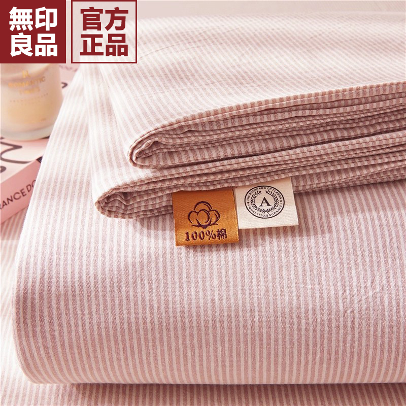 无印良品A类全棉床单单件纯棉学生宿舍单双人被单枕套三件套床品