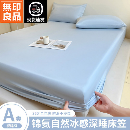 无印良品冰丝凉感夏季防滑床笠