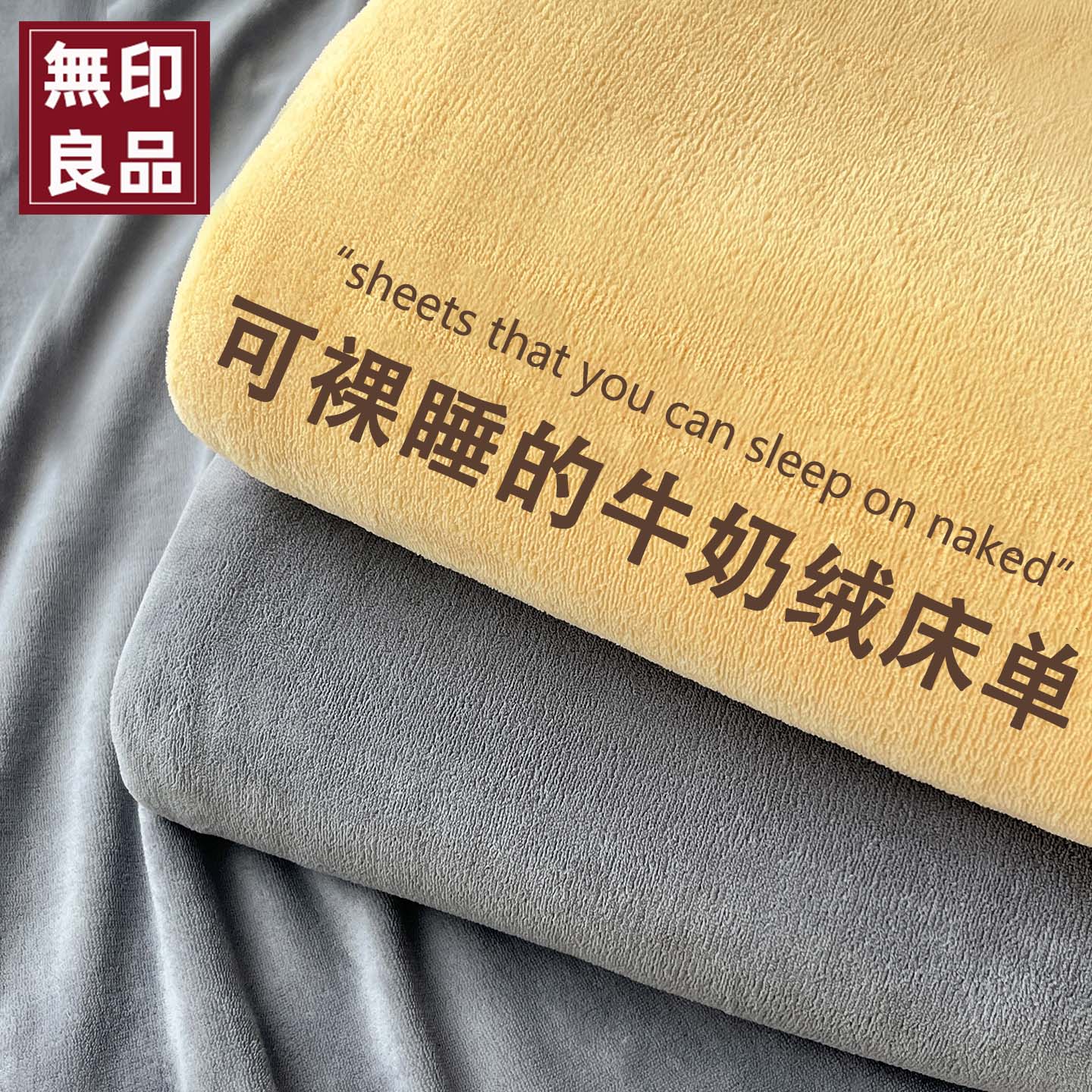 无印良品加厚牛奶绒床单件加绒珊瑚绒纯色冬季单人学生被单三件套