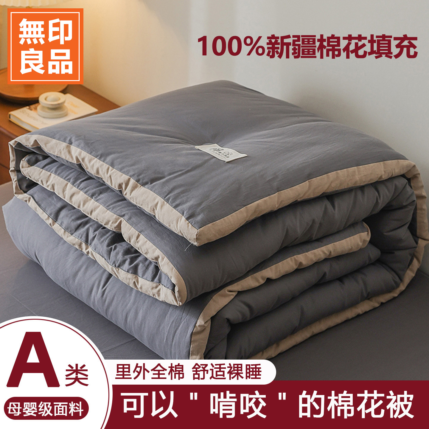 无印良品A类里外全棉新疆棉花被被子冬季加厚冬被纯棉春秋被被芯,床上用品,棉花被,淘宝优惠券,粉丝福利购,淘宝优惠卷