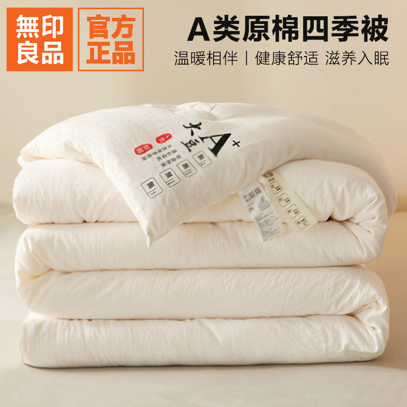 无印良品被子被芯加厚冬被大豆被2025新款春棉被秋被四季通用a类,床上用品,化纤被,淘宝优惠券,粉丝福利购,淘宝优惠卷