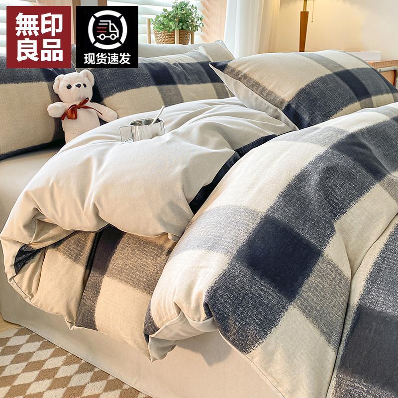 无印良品全棉磨毛四件套冬季保暖