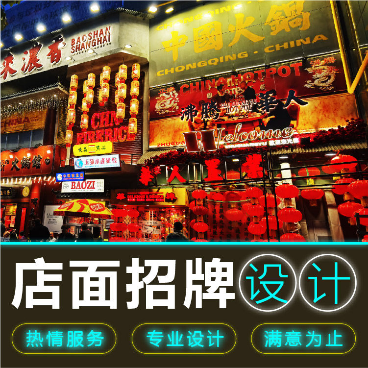 店面门头招牌设计服装店饭店面馆平面广告设计