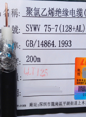 利路通  视频线 同轴线 SYV75-7(7C-2V)  监控线 有线电视主干线