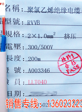 利路通2芯电源线 两芯线RVVB2*1.0平方扁型 广播线  纯铜国标线
