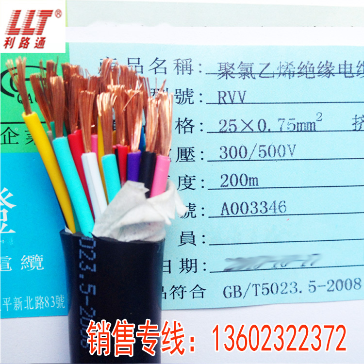 利路通 电线 电缆线RVV24*0.75平方多芯线 控制线 护套线 连接线
