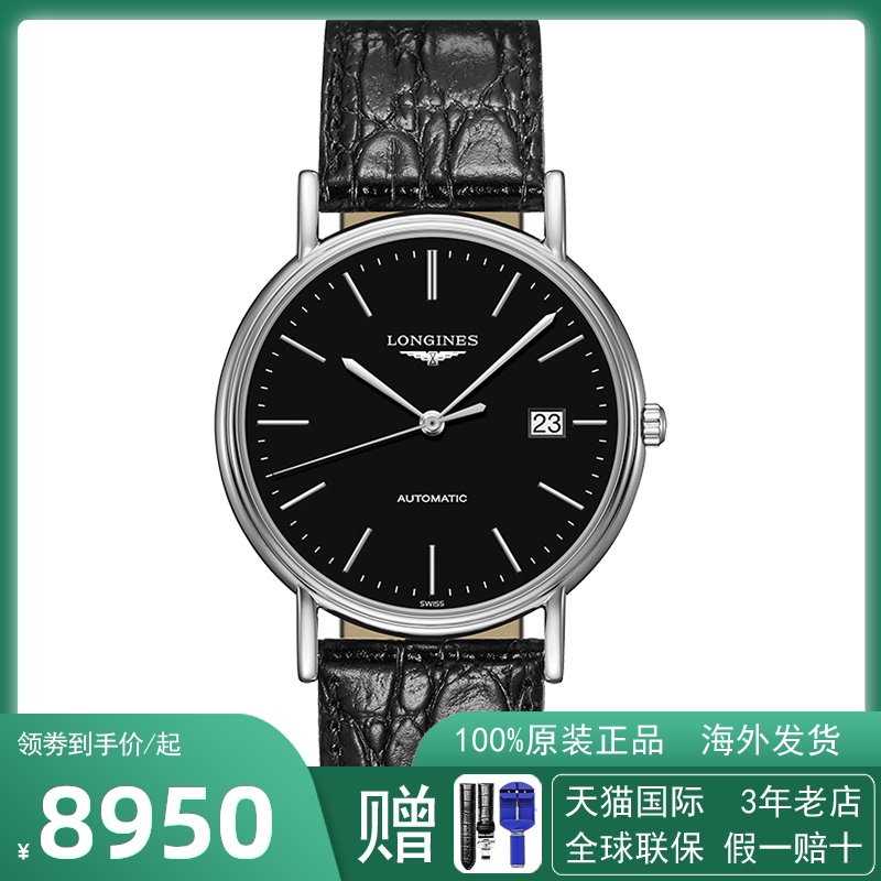 Longines浪琴正品男士手表瑰丽系列机械表瑞士男表L4.921.4.52.2