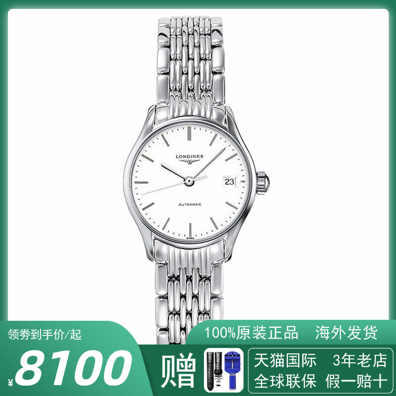 longines/浪琴正品手表女 律雅系列钢带机械女表l4.360.4.12.