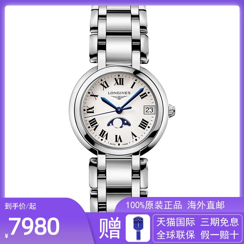 longines浪琴正品手表女 新款心月系列月相石英女表l8.115.4.71.