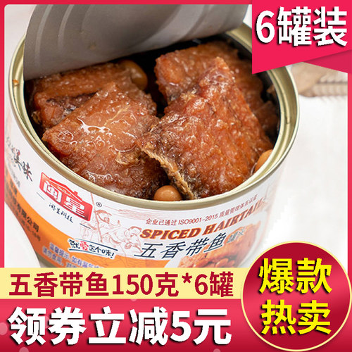 闽星带鱼罐头领券减5鱼骨酥化
