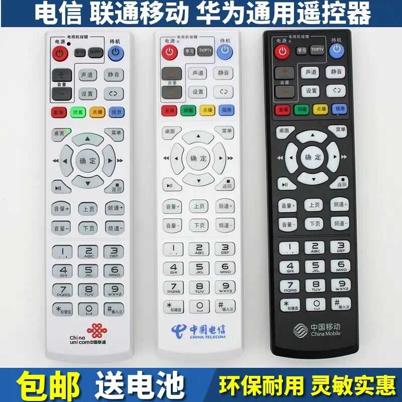 适用于中国电信移动联通 华为EC6110-M EC6110-T电视机顶盒遥控器 影音电器 遥控器 原图主图