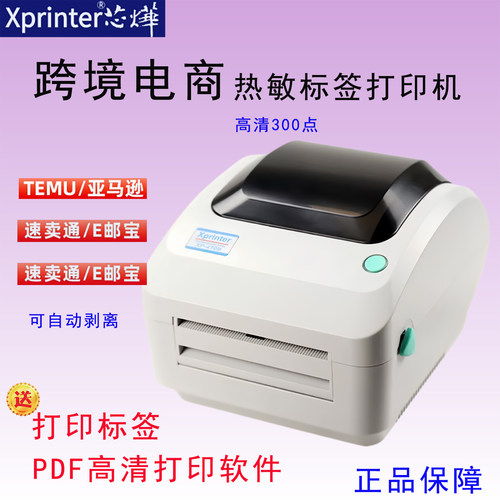 芯烨XP-470E蓝牙跨境电商Temu亚马逊快递面单标签机高清300点Dpi