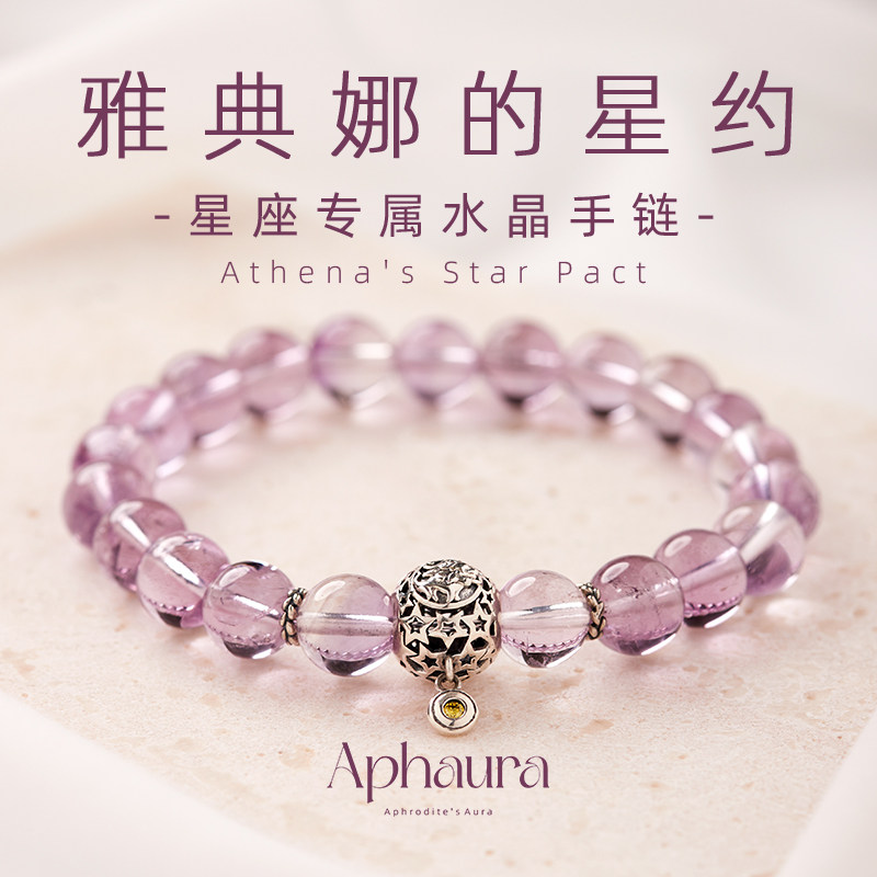水晶手链天然紫色巴西12星座女款手串闺蜜走心生日礼物七夕节61