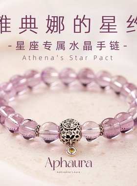 水晶手链天然紫色巴西12星座女款手串闺蜜走心生日礼物七夕节61