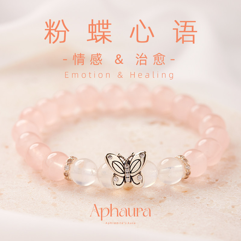 粉水晶手链桃花运天然马粉蝴蝶手串马达加斯加粉晶七夕节生日礼物