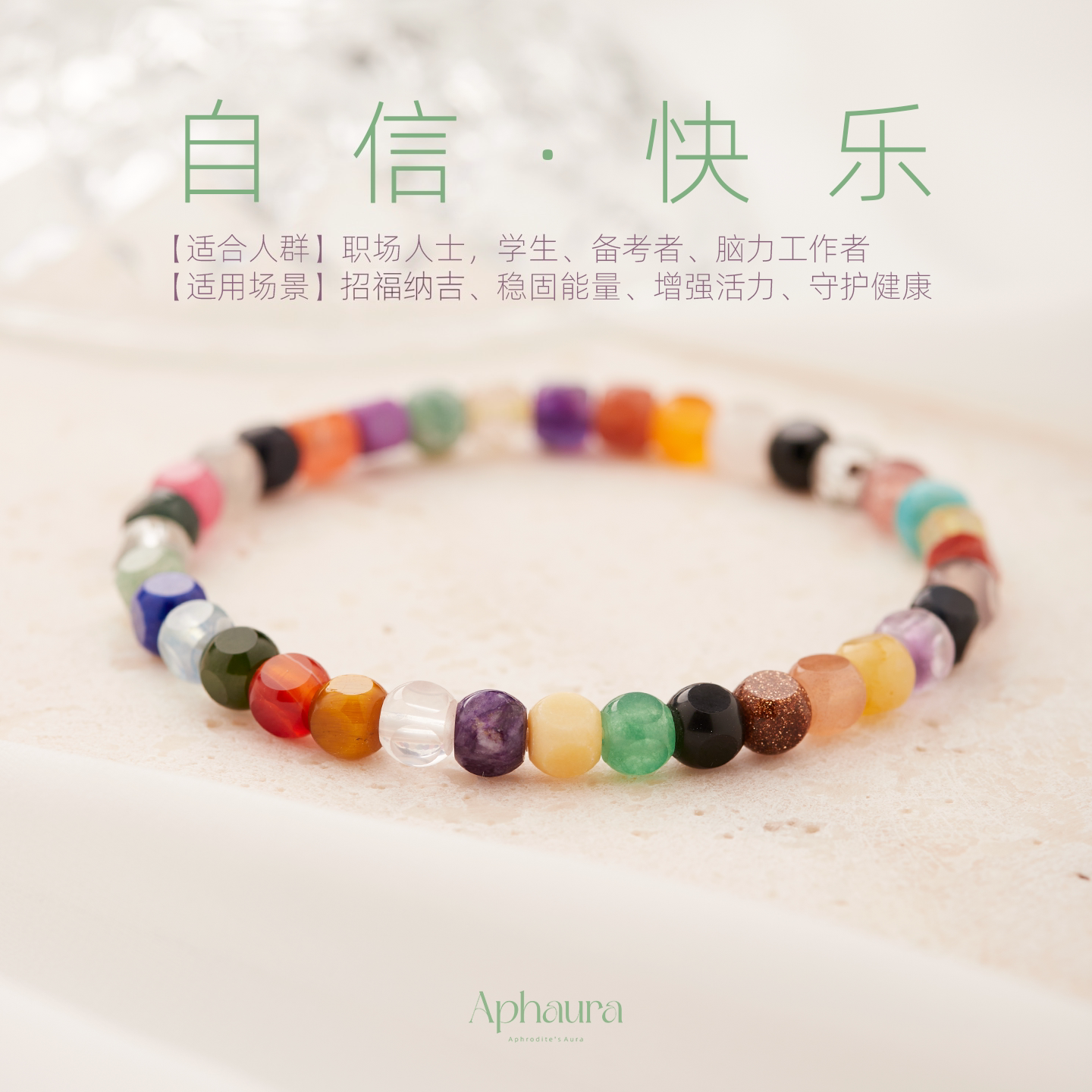 APhaura多宝彩虹圈小方糖手链