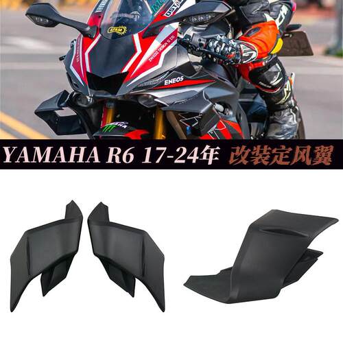 雅马哈YZF-R6侧风翼