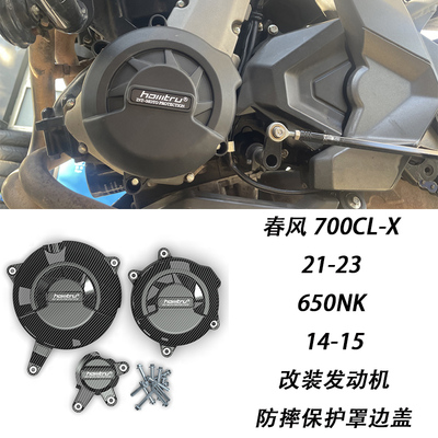 春风700CL-X21-23/650NK防摔罩