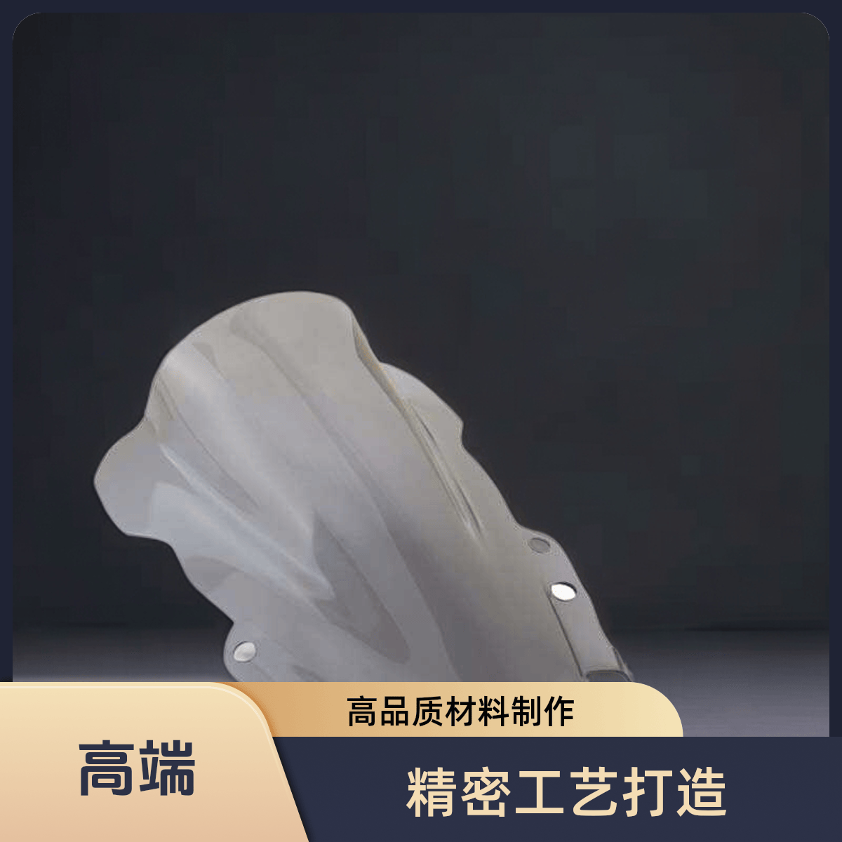 Daytona660前挡风玻璃