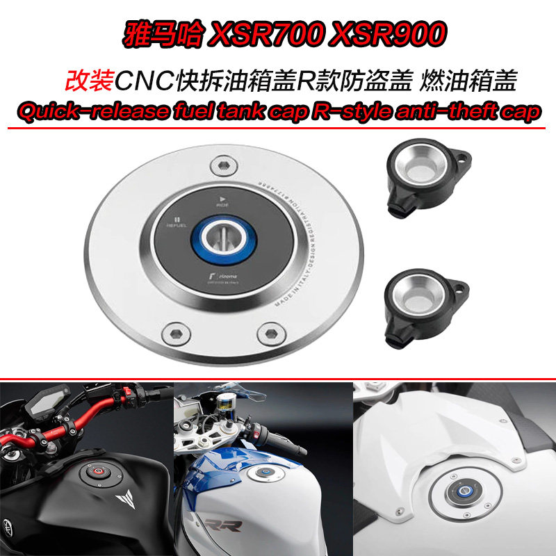 雅马哈XSR700XSR900改装油箱盖