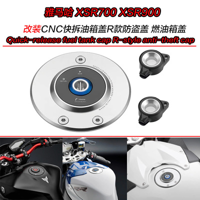 雅马哈XSR700XSR900改装油箱盖
