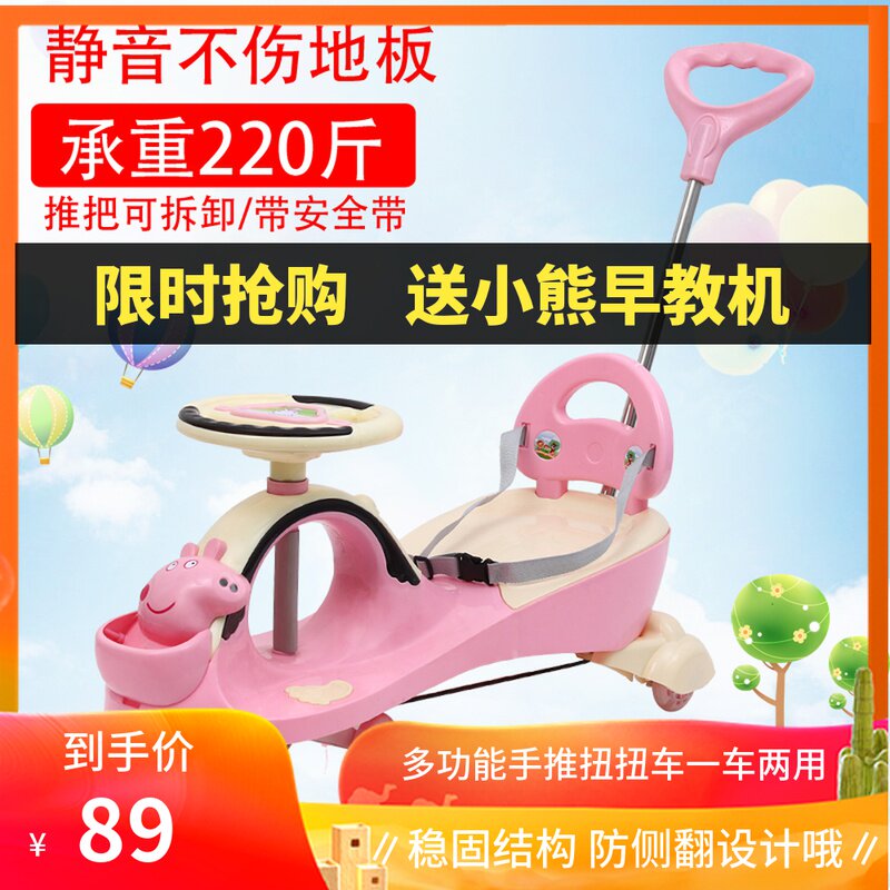 儿童扭扭车1-3-6岁万向轮男女摇摆宝宝妞妞玩具多功能溜溜手推车