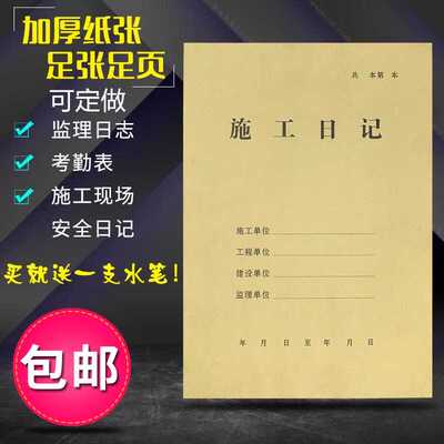 施工日记监理日志A4施工日记